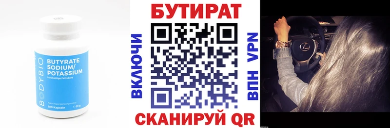 БУТИРАТ оксана  Купить где  Миллерово 