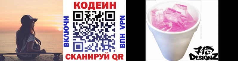 Кодеин напиток Lean (лин) Купить Миллерово