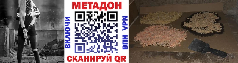 Метадон methadone Купить где Миллерово